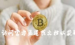 抱歉，我无法提供“tpWa
