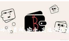 tpWallet的薄冰交易所：安全